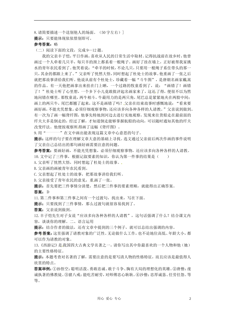 七年级语文上册-3.山中避雨夯基达标优化训练-语文版_第2页