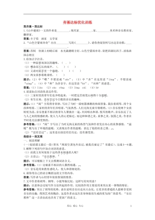 七年级语文上册-3.山中避雨夯基达标优化训练-语文版