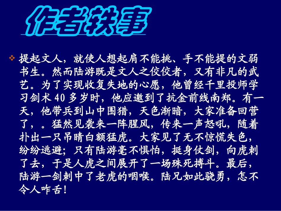 七年级语文下册-《游山西村》教学课件-人教新课标版_第2页