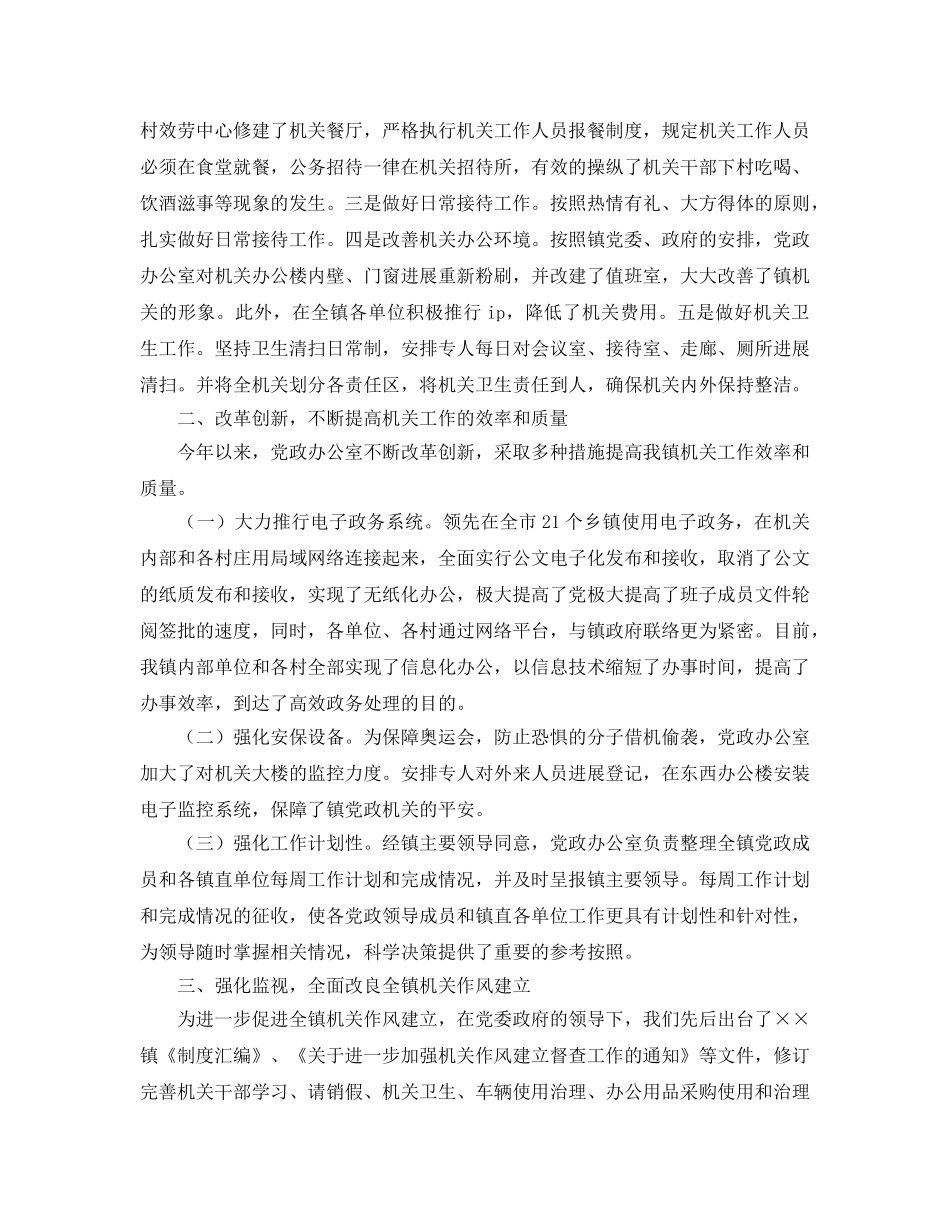 办公室工作参考总结-街道乡镇党政办公室工作参考总结 _第2页