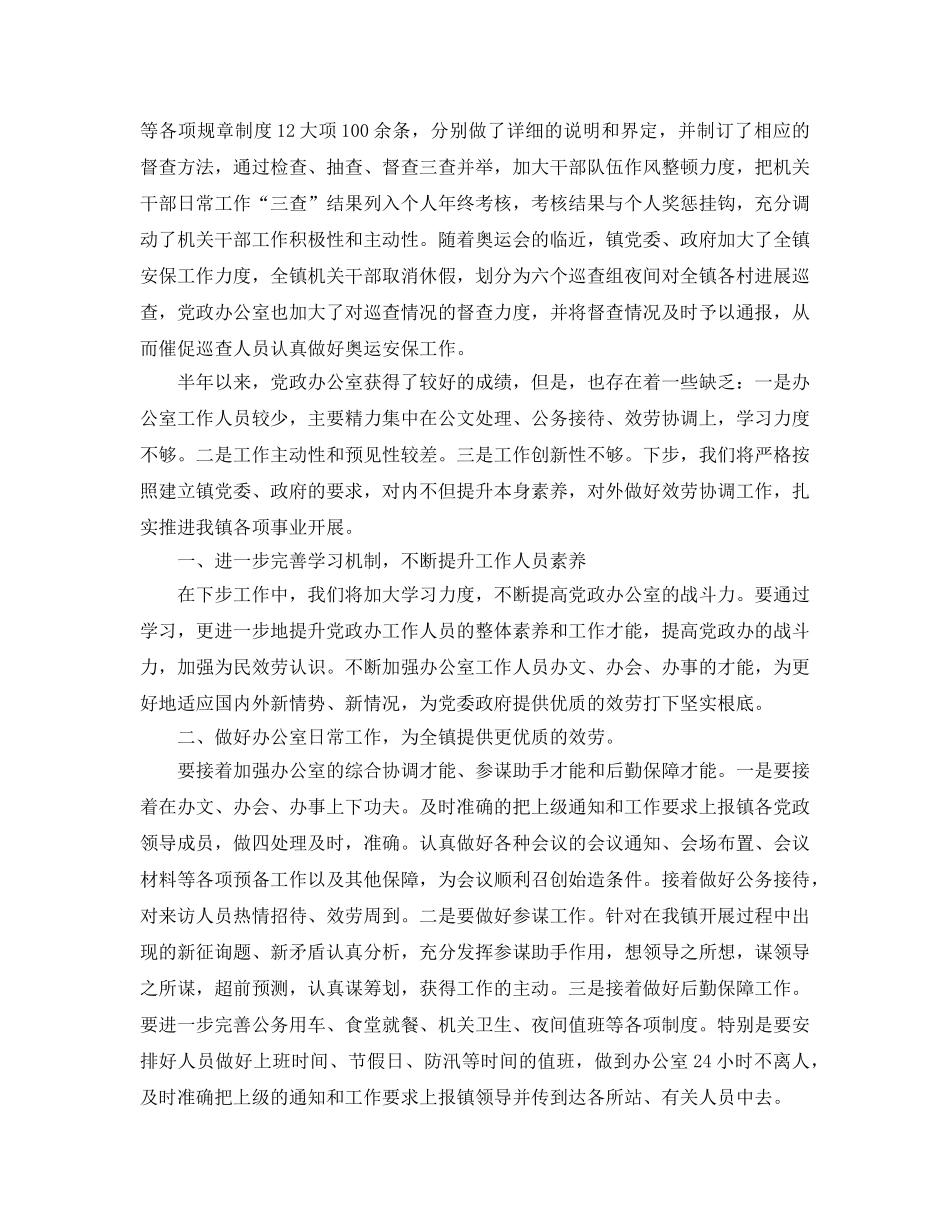 办公室工作参考总结-街道乡镇党政办公室工作参考总结 _第3页