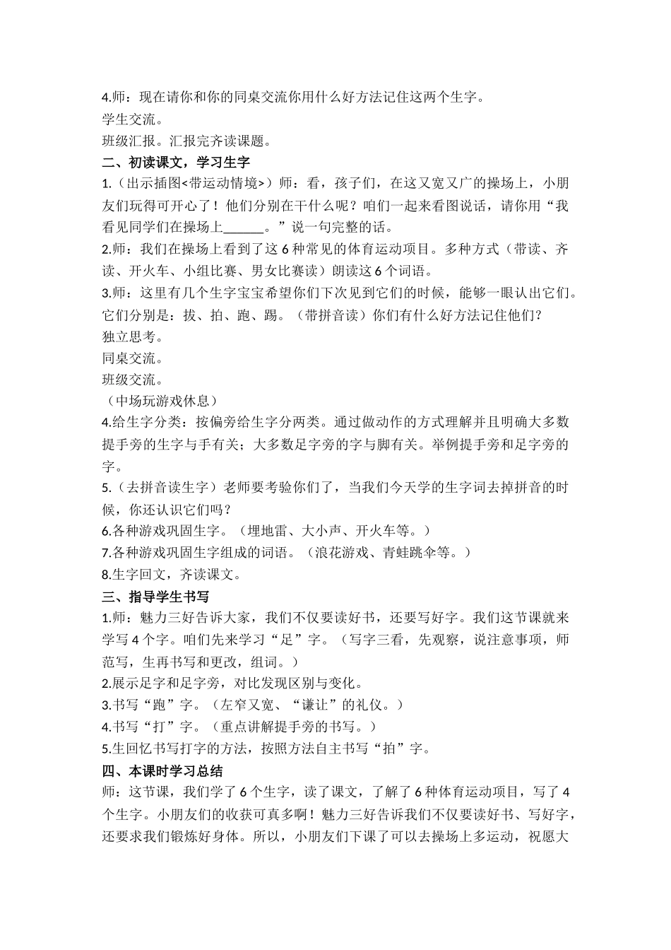 (部编)人教语文2011课标版一年级下册《操场上》-(5)_第2页