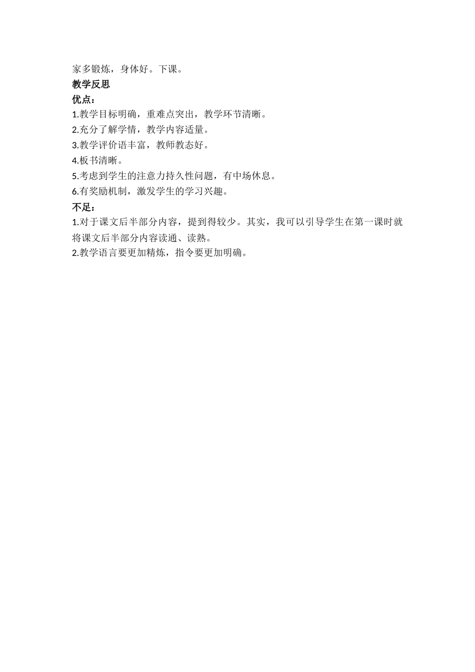 (部编)人教语文2011课标版一年级下册《操场上》-(5)_第3页