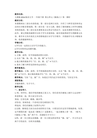 (部编)人教语文2011课标版一年级下册《操场上》-(5)