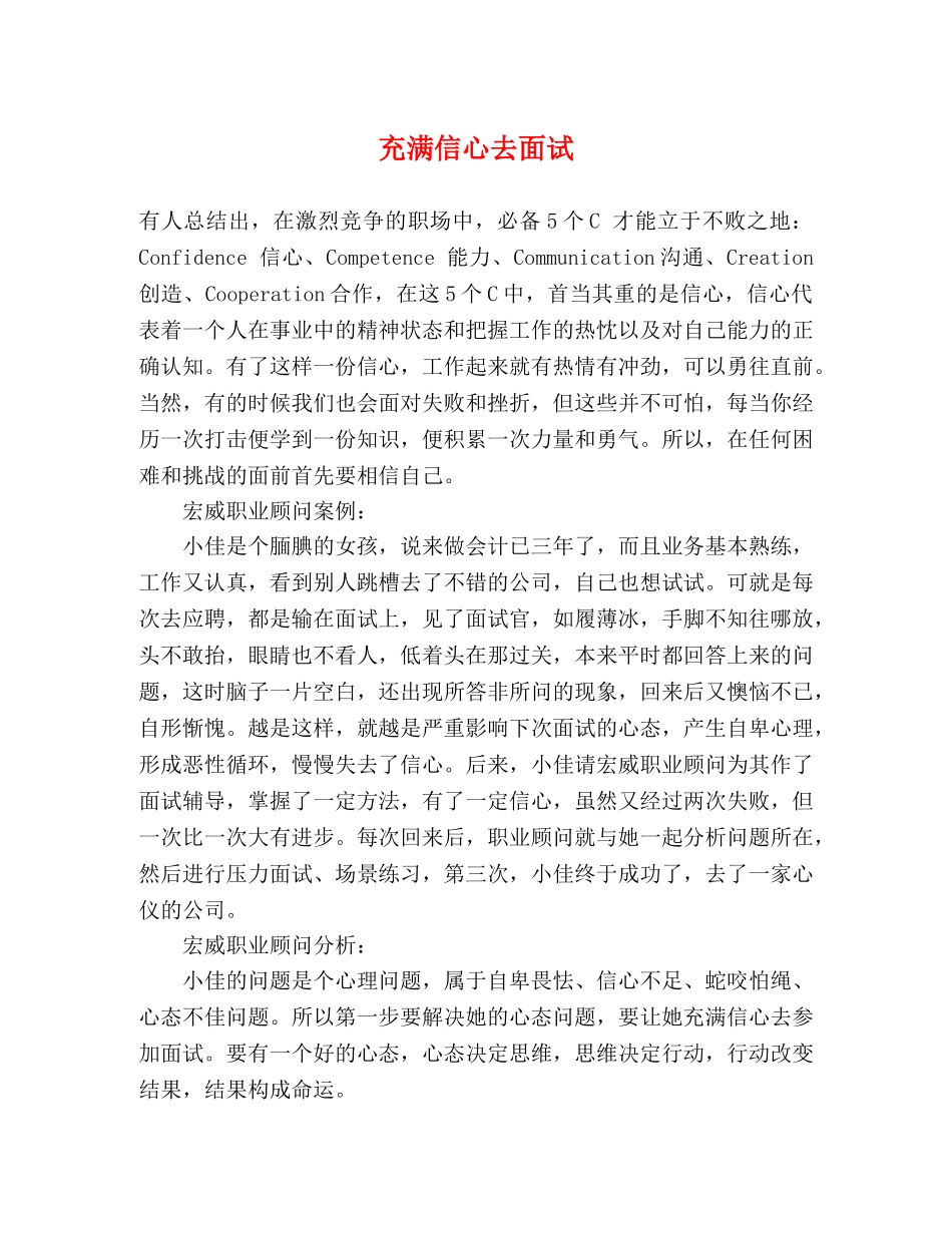充满信心去面试 _第1页