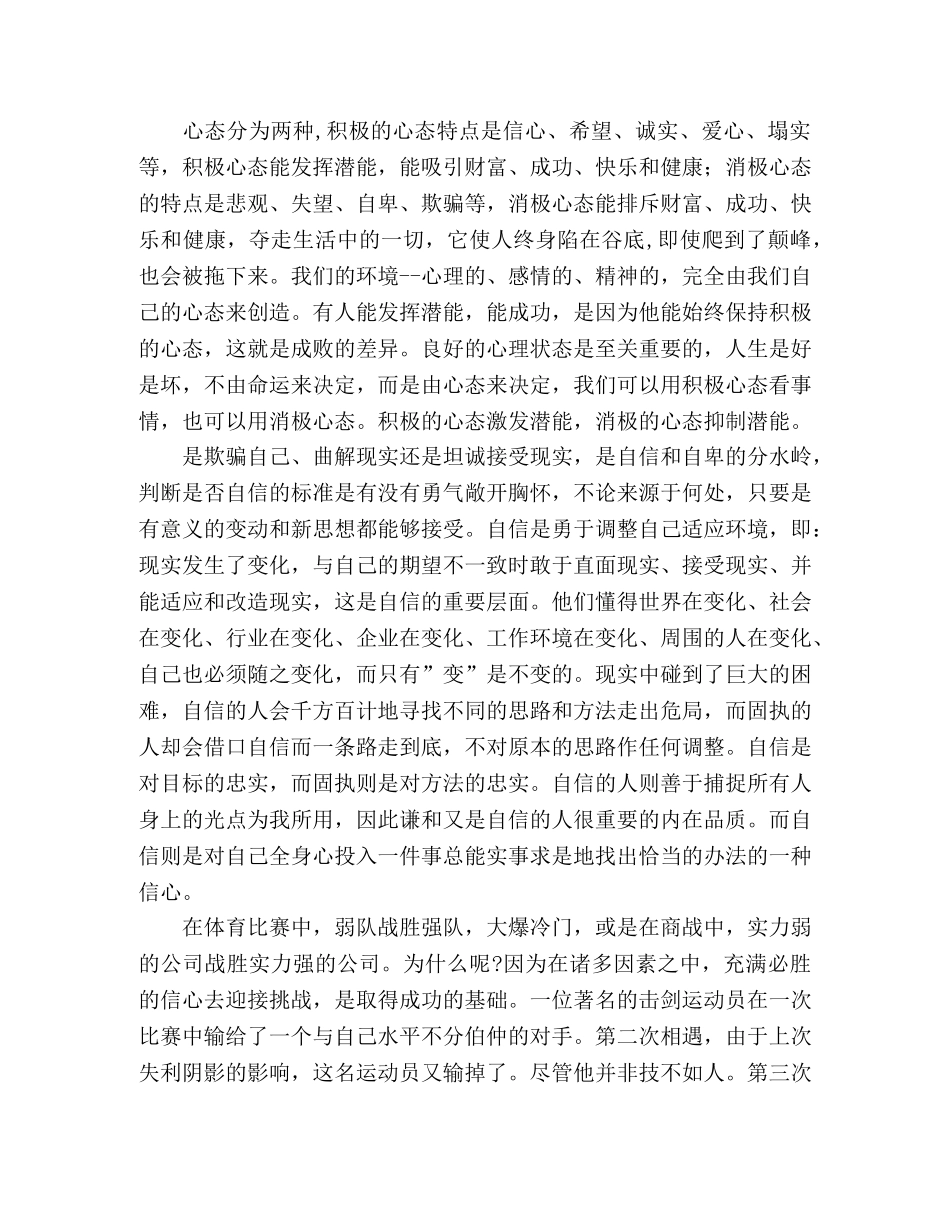 充满信心去面试 _第2页