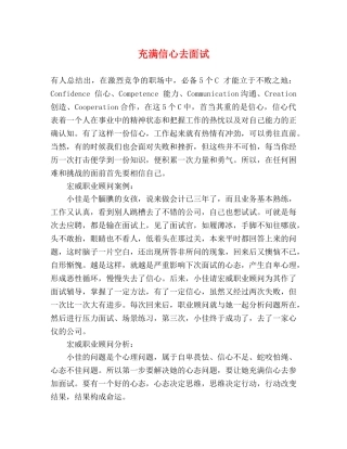 充满信心去面试 