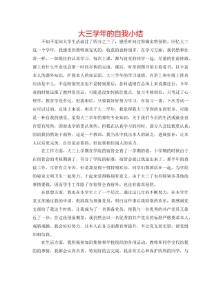 大三学年的自我小结 
