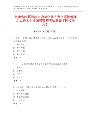 甘肃省临夏回族自治州企业人力资源管理师之二级人力资源管理师考试真题【网校专用】