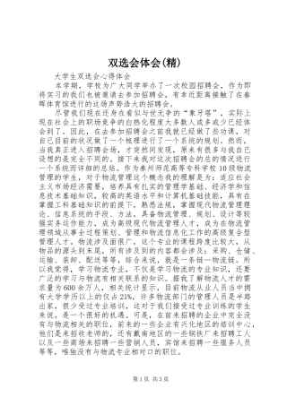 双选会体会(精)