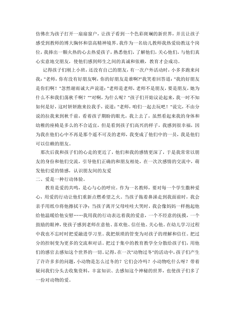 用爱照亮孩子的心灵_第2页