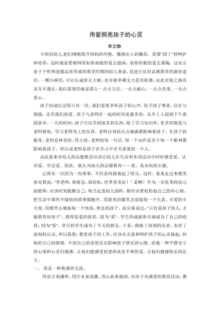 用爱照亮孩子的心灵