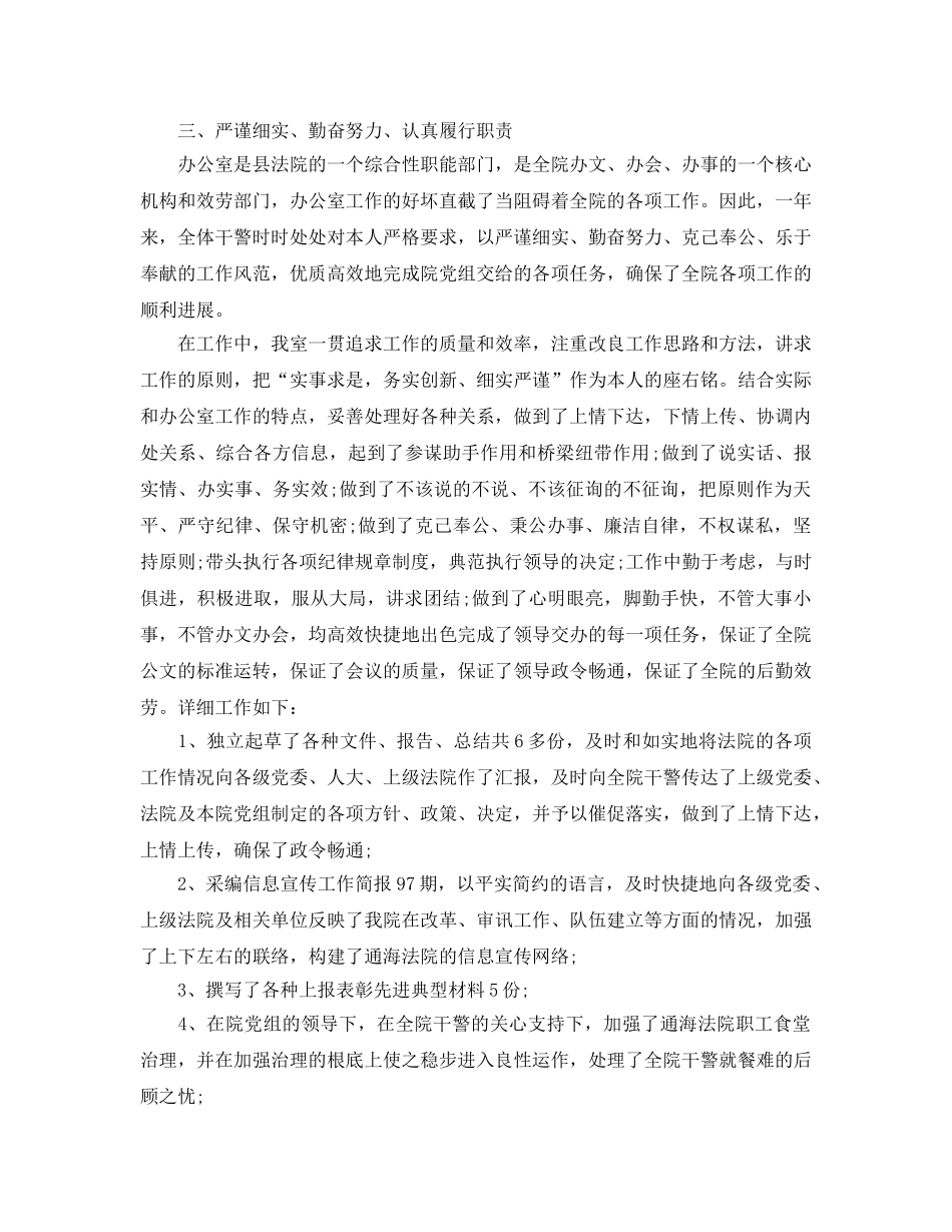 办公室工作参考总结-法院办公室年度工作参考总结范文 _第2页