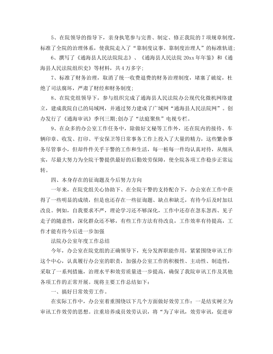 办公室工作参考总结-法院办公室年度工作参考总结范文 _第3页