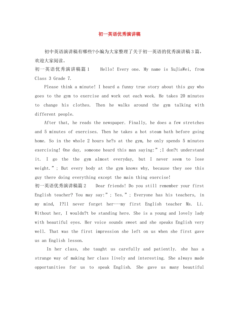 初一英语优秀演讲稿 _第1页