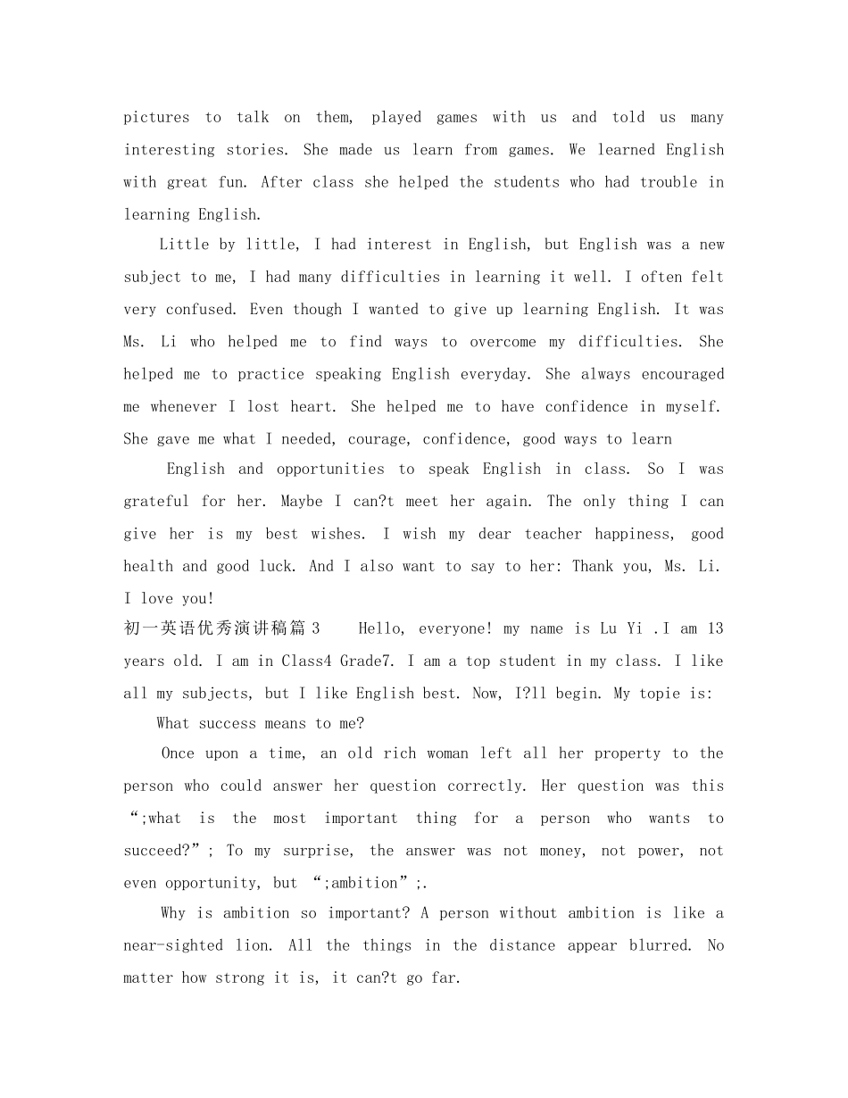 初一英语优秀演讲稿 _第2页