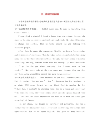 初一英语优秀演讲稿 
