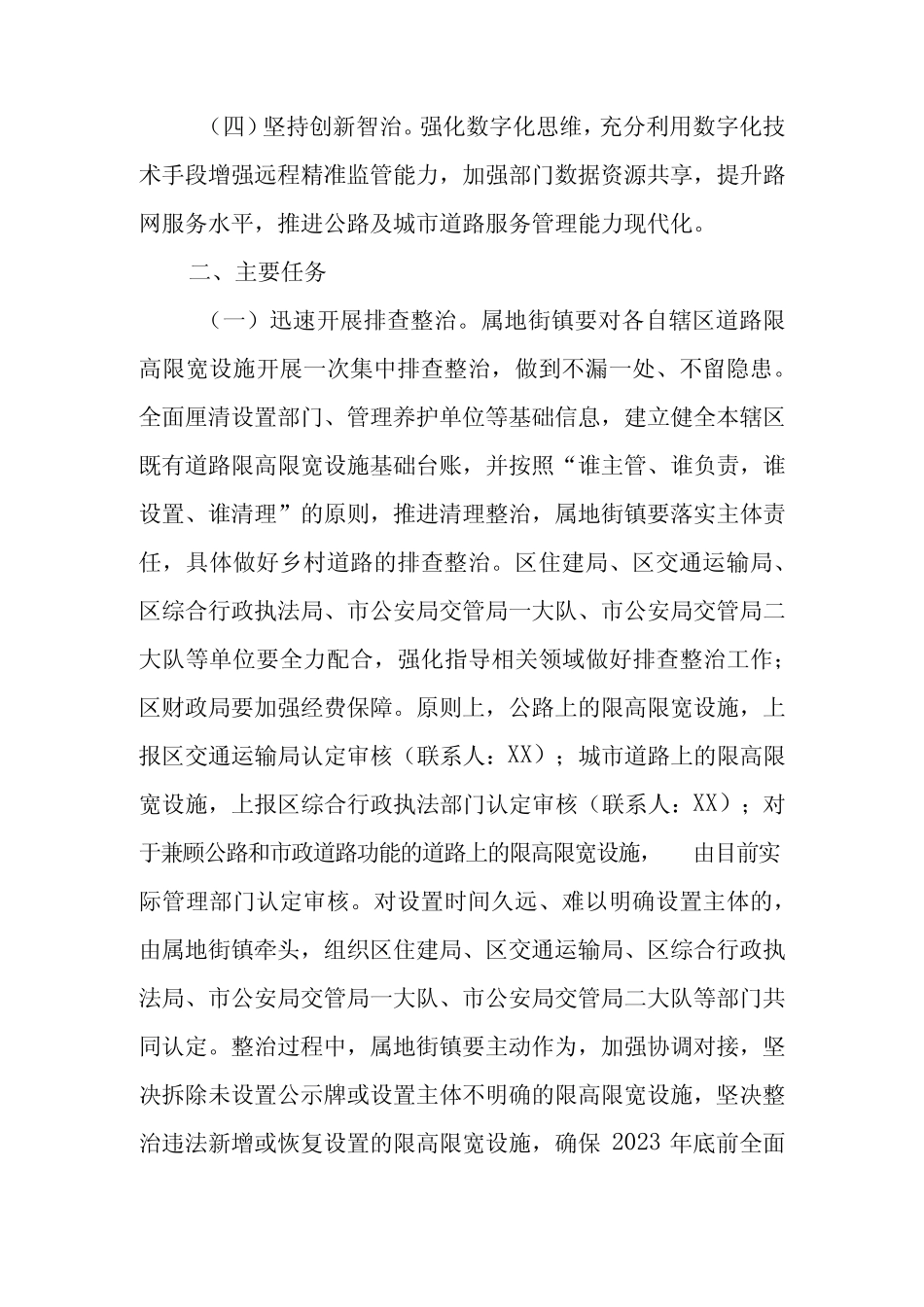 XX区主城区道路限高限宽设施专项排查整治行动工作方案_第2页