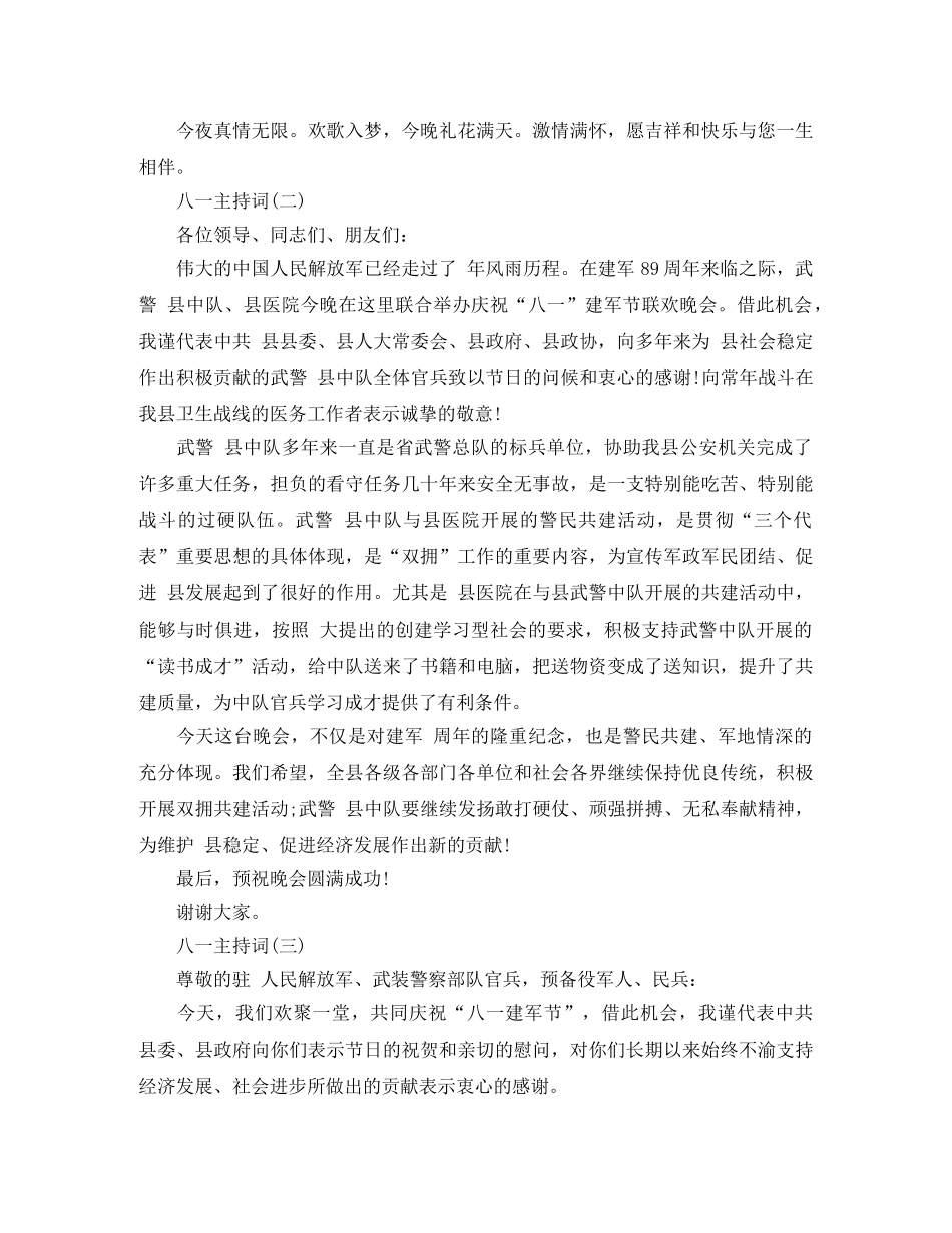 八一建军联欢晚会主持词 _第2页