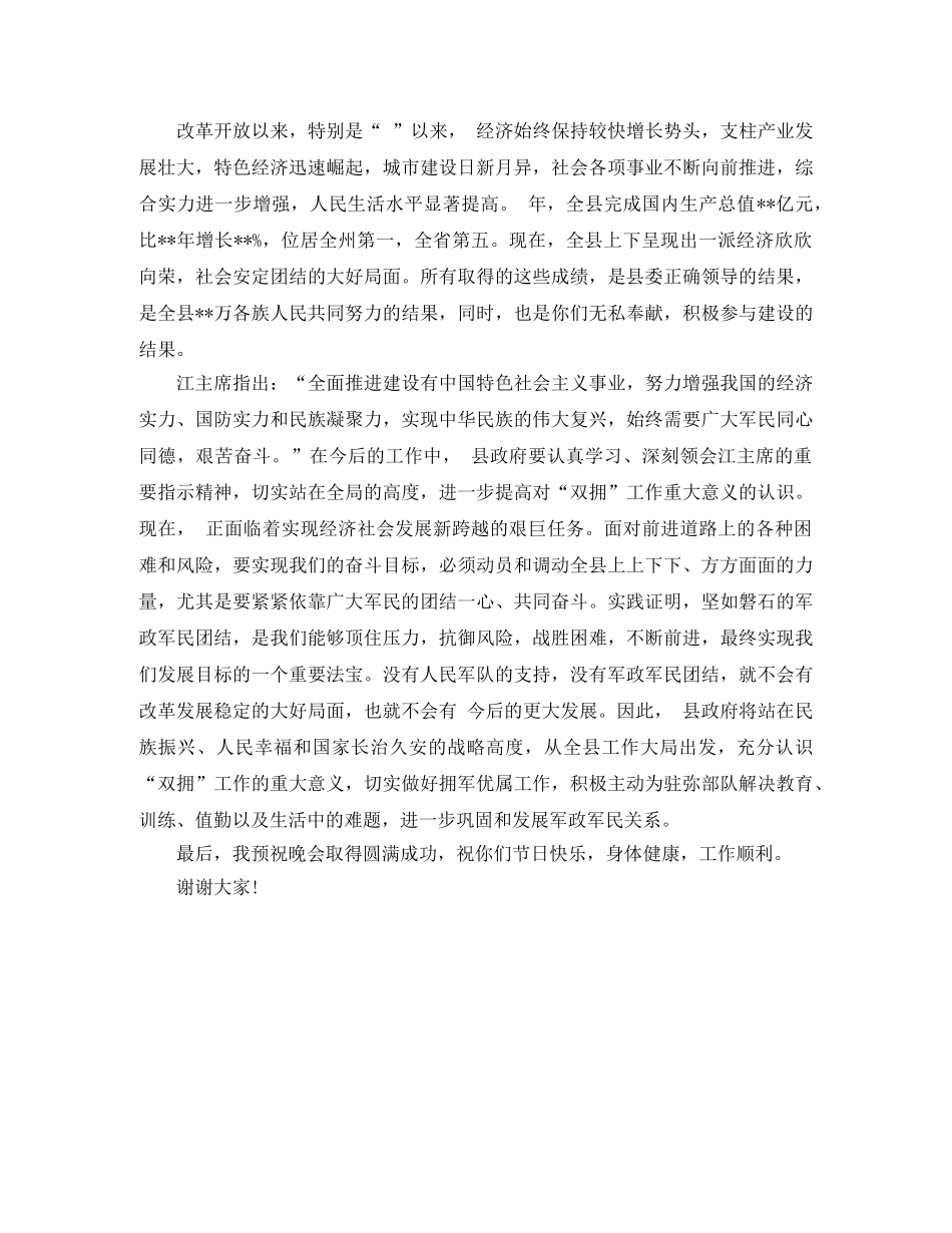 八一建军联欢晚会主持词 _第3页