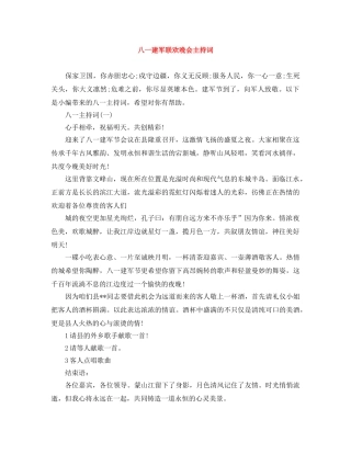 八一建军联欢晚会主持词 