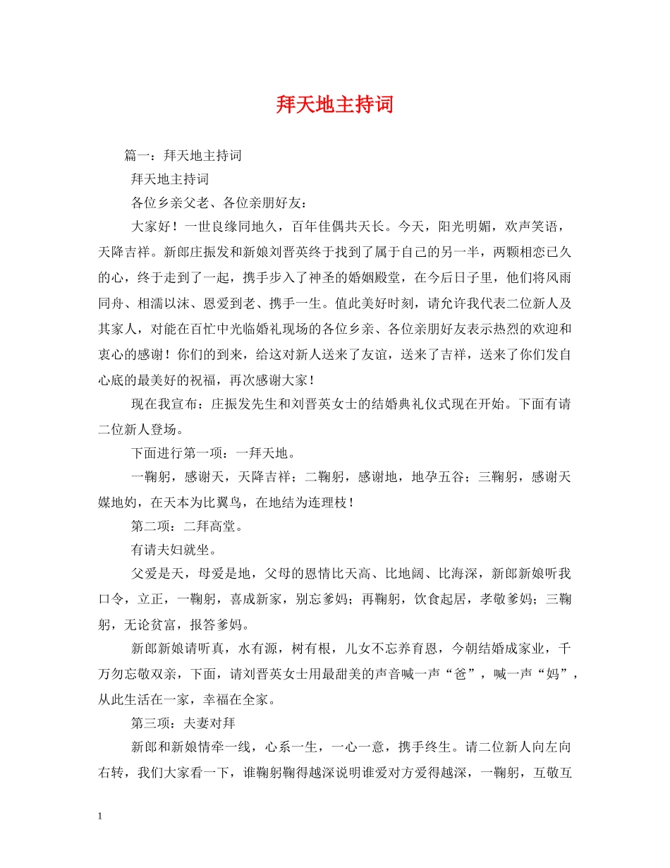 拜天地主持词 _第1页
