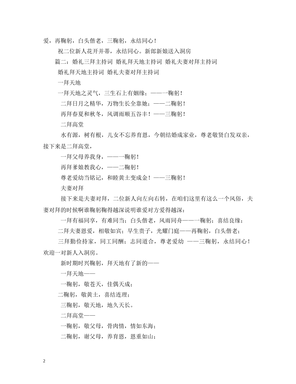 拜天地主持词 _第2页