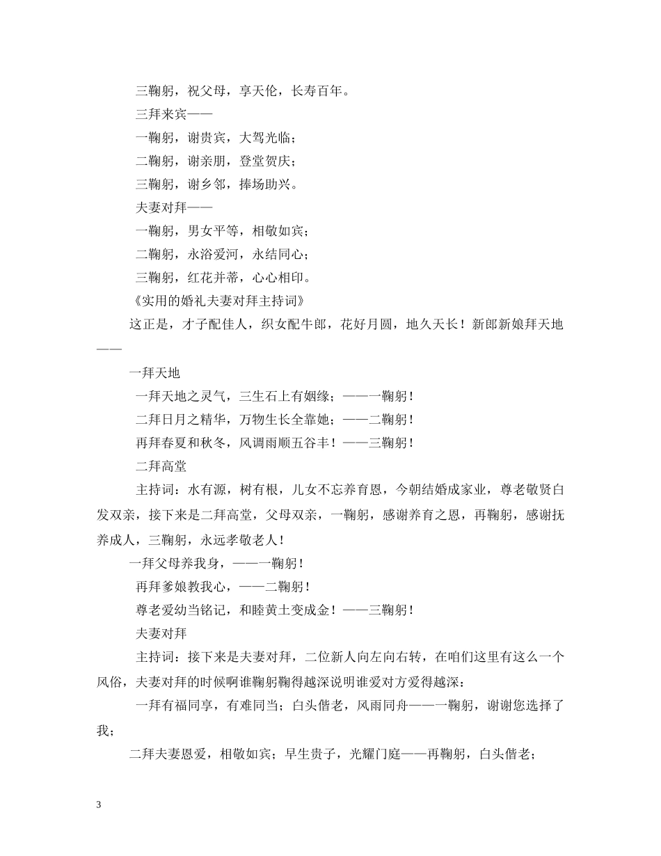 拜天地主持词 _第3页