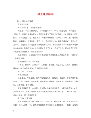 拜天地主持词 