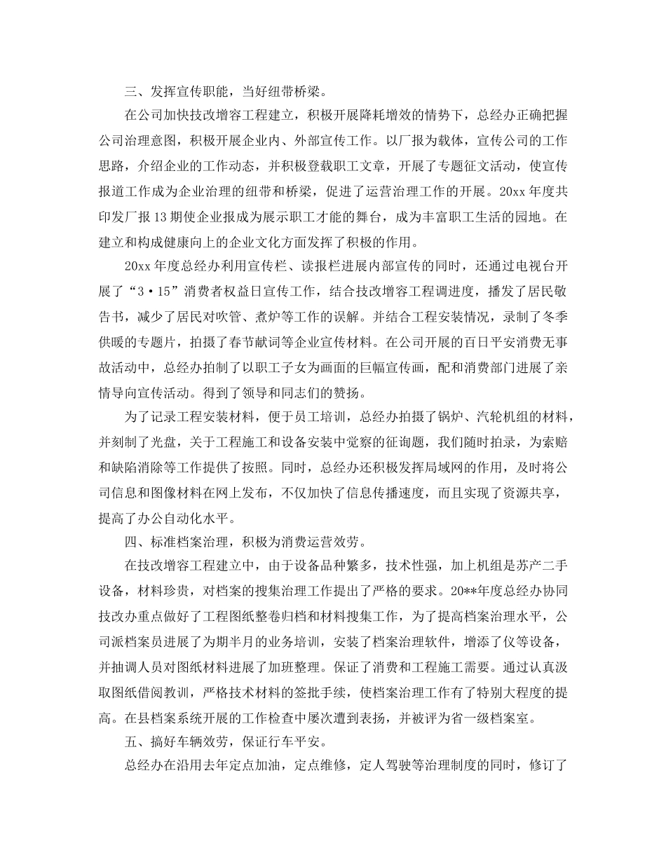 办公室工作参考总结-公司总经理办公室的年度工作参考总结 _第3页