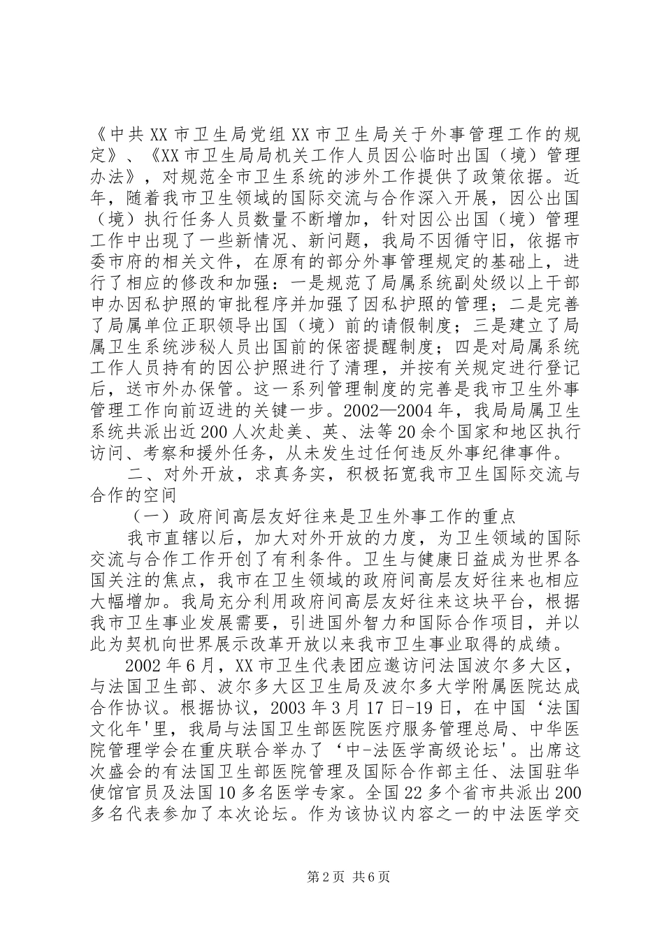 外事先进集体总结 _第2页