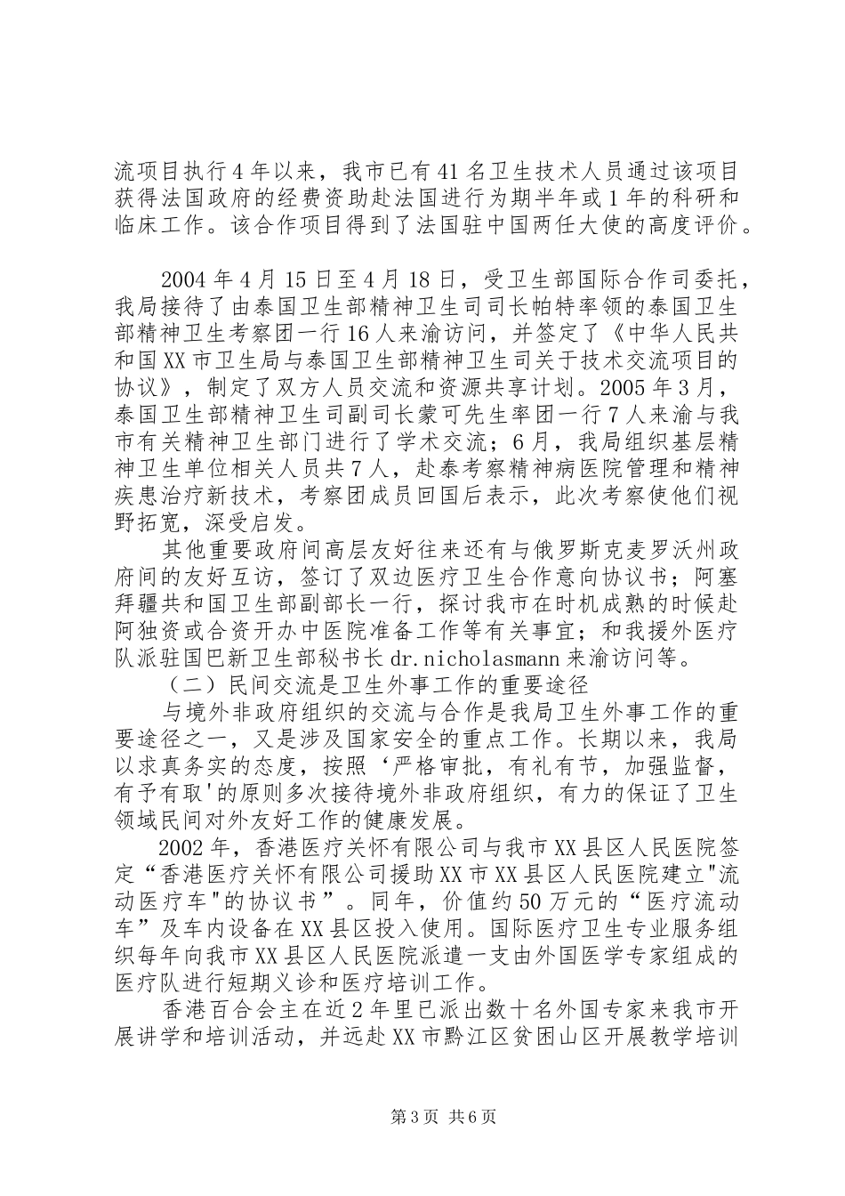 外事先进集体总结 _第3页