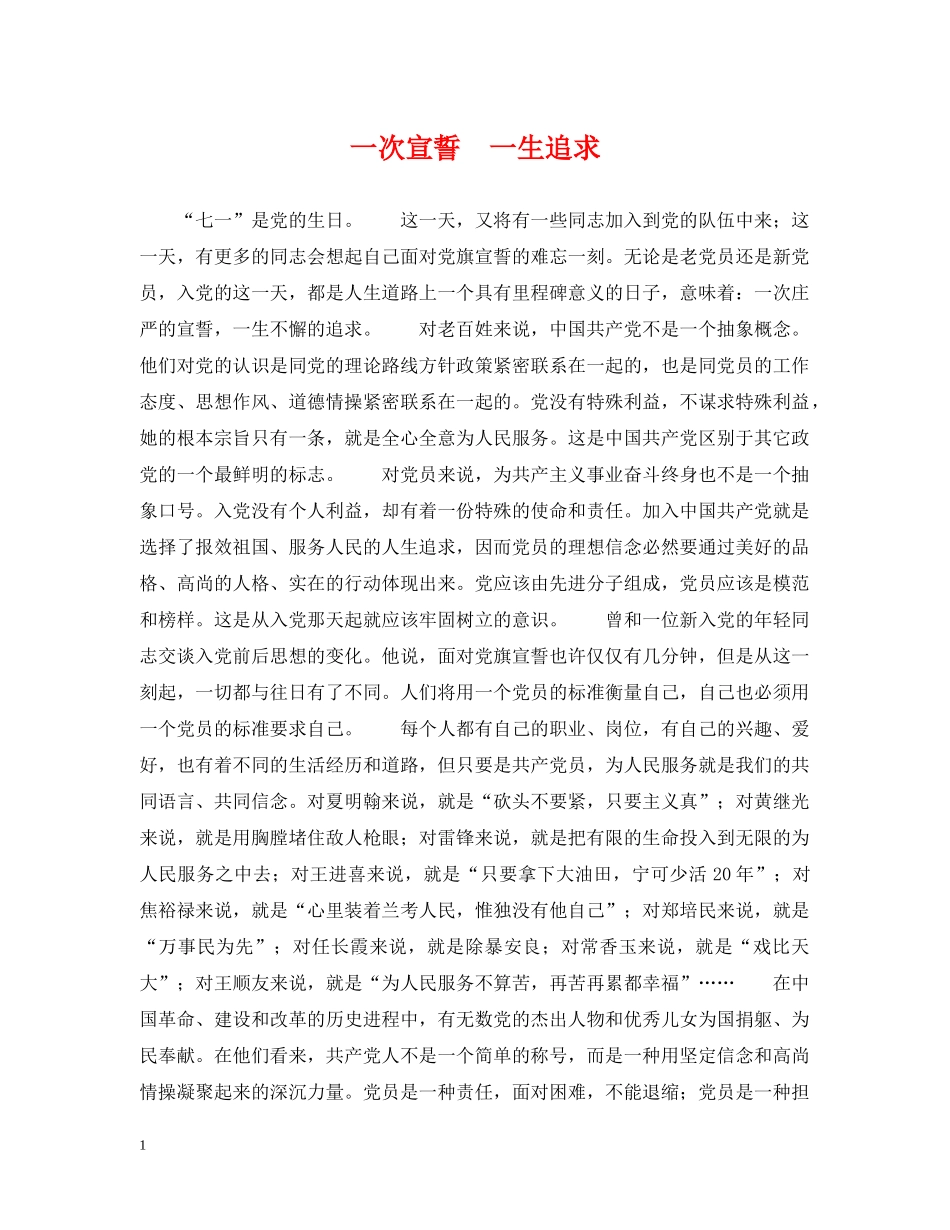 一次宣誓　一生追求_第1页