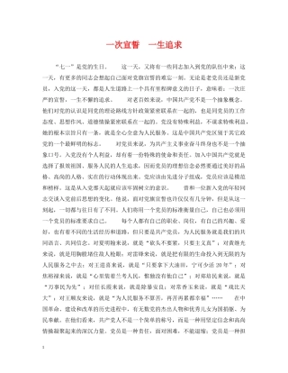 一次宣誓　一生追求