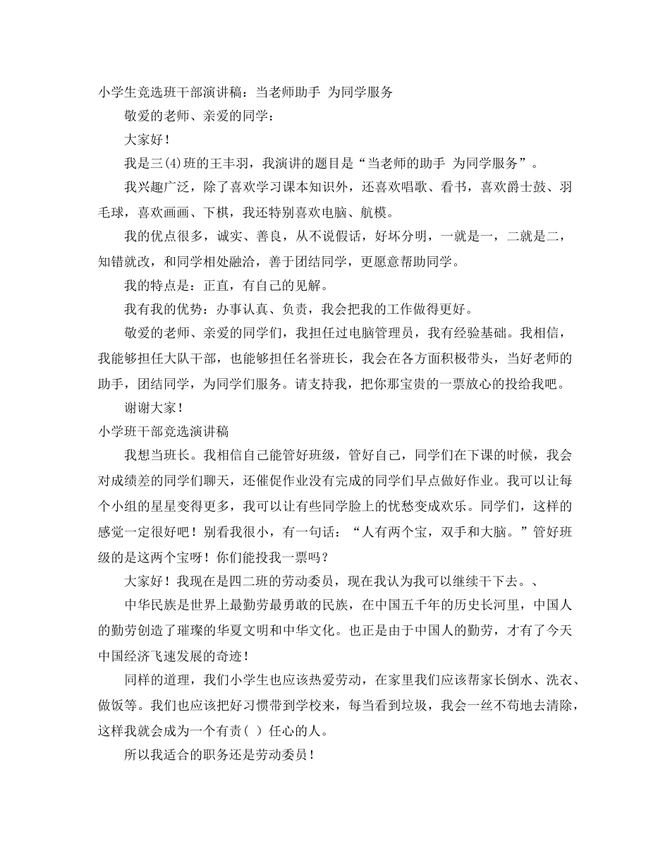 班干部演讲稿4篇 _第2页