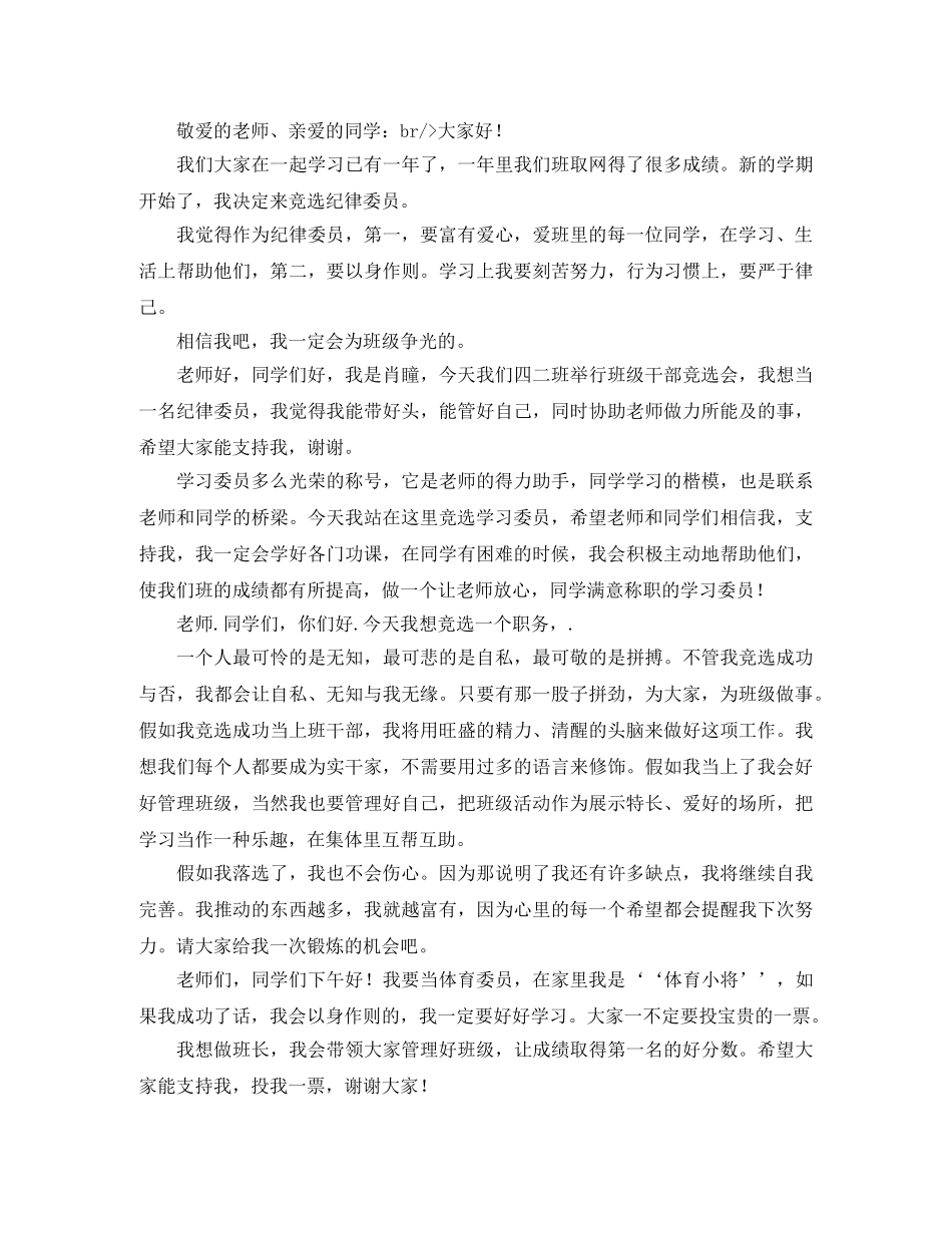 班干部演讲稿4篇 _第3页