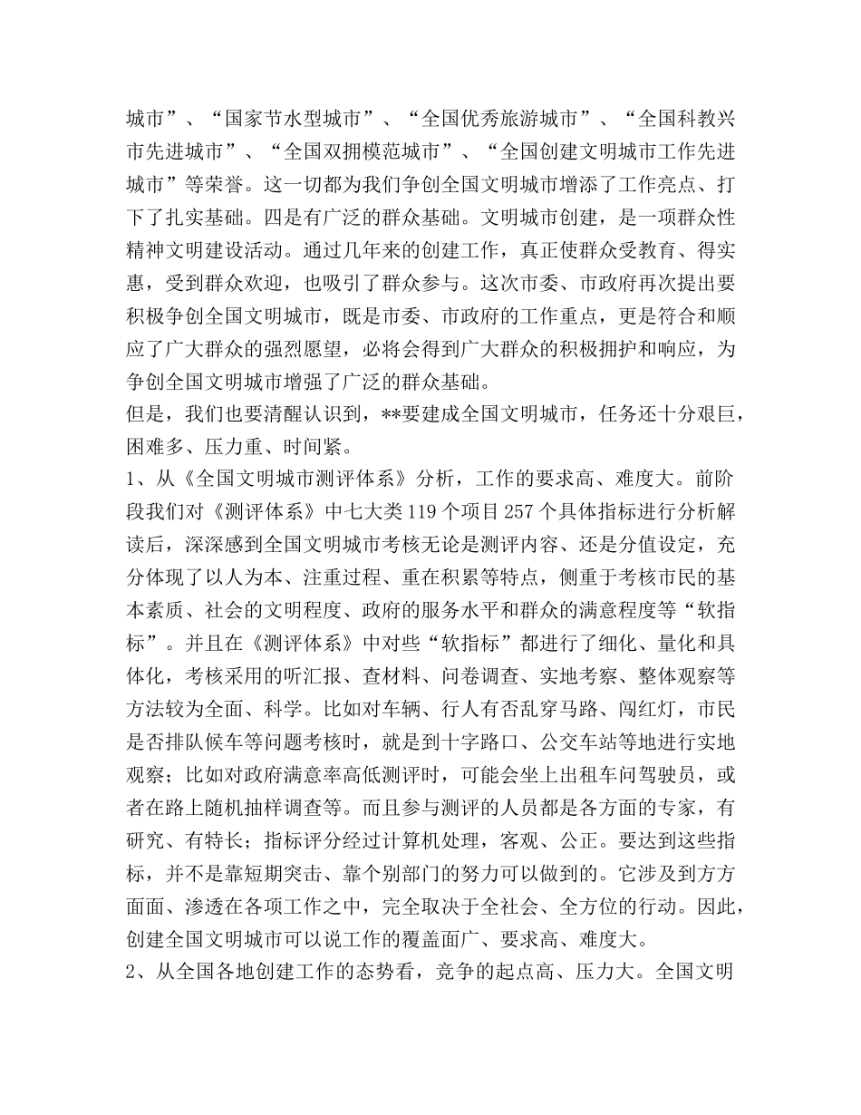 创建全国文明城市　提升--城市魅力 _第2页