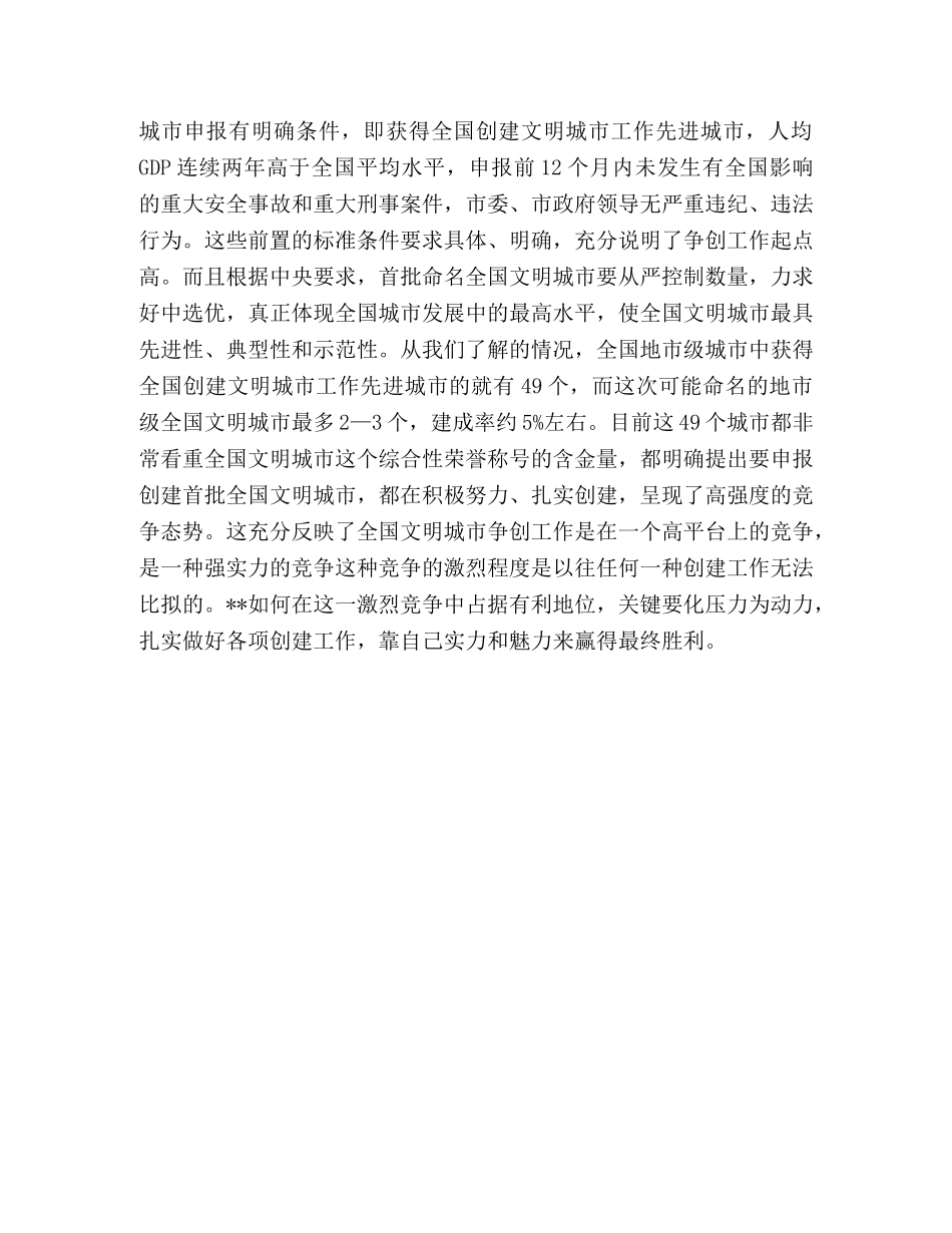 创建全国文明城市　提升--城市魅力 _第3页