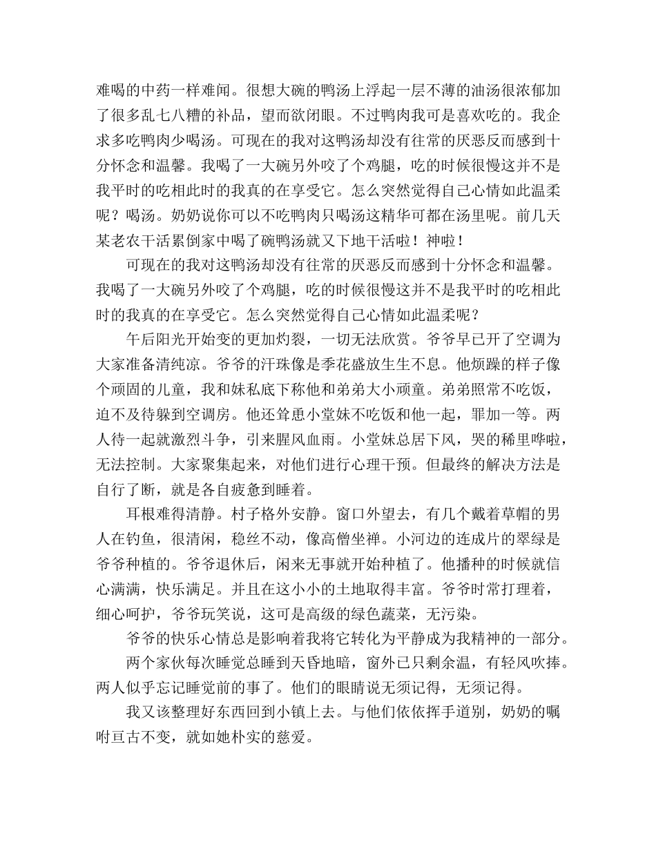 不是我的童年 _第2页