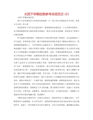 大四下学期自我参考总结范文 (2) 