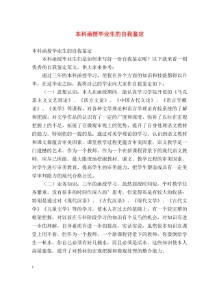 本科函授毕业生的自我鉴定 
