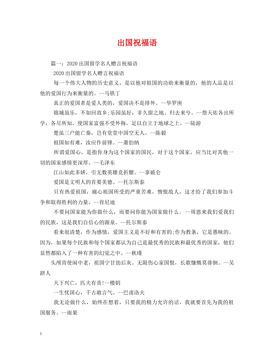 出国祝福语 _第1页