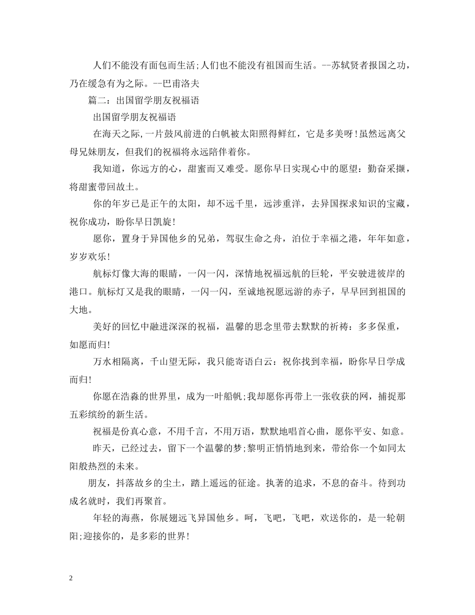 出国祝福语 _第2页