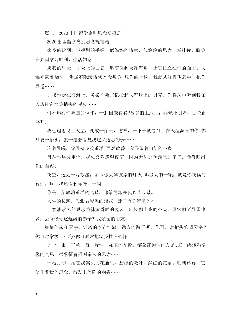 出国祝福语 _第3页