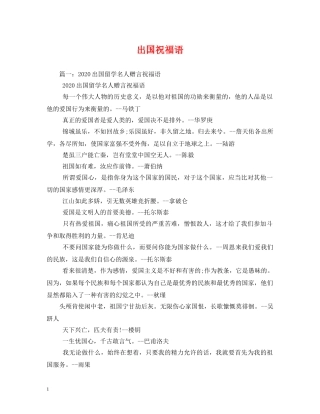 出国祝福语 