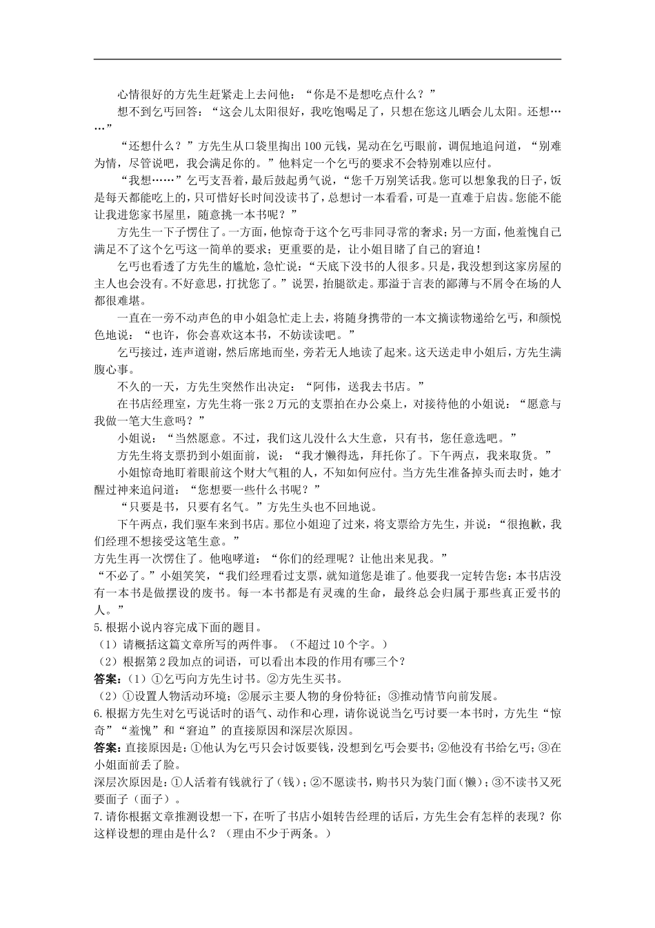 高中语文-6.《游园惊梦》融合传统与现代的艺同步测试之课后巩固-粤教版选修短篇小说欣赏_第2页