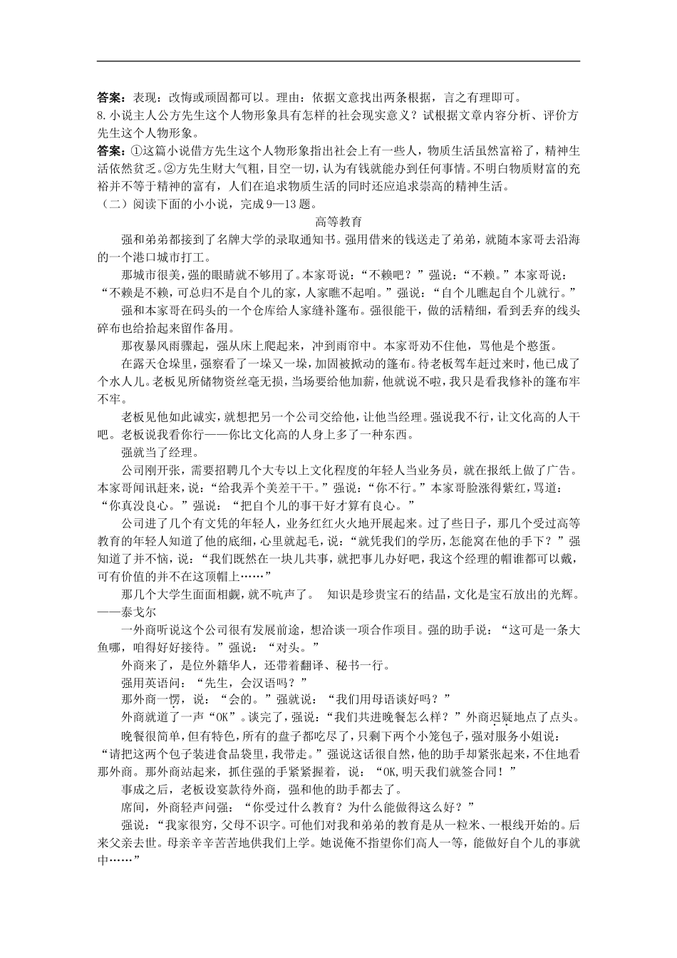 高中语文-6.《游园惊梦》融合传统与现代的艺同步测试之课后巩固-粤教版选修短篇小说欣赏_第3页