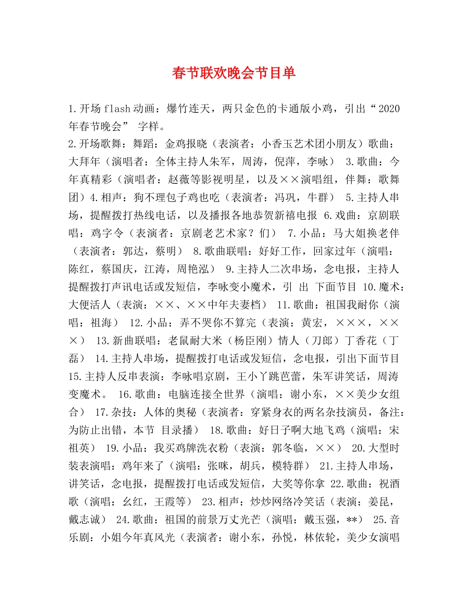 春节联欢晚会节目单 _第1页