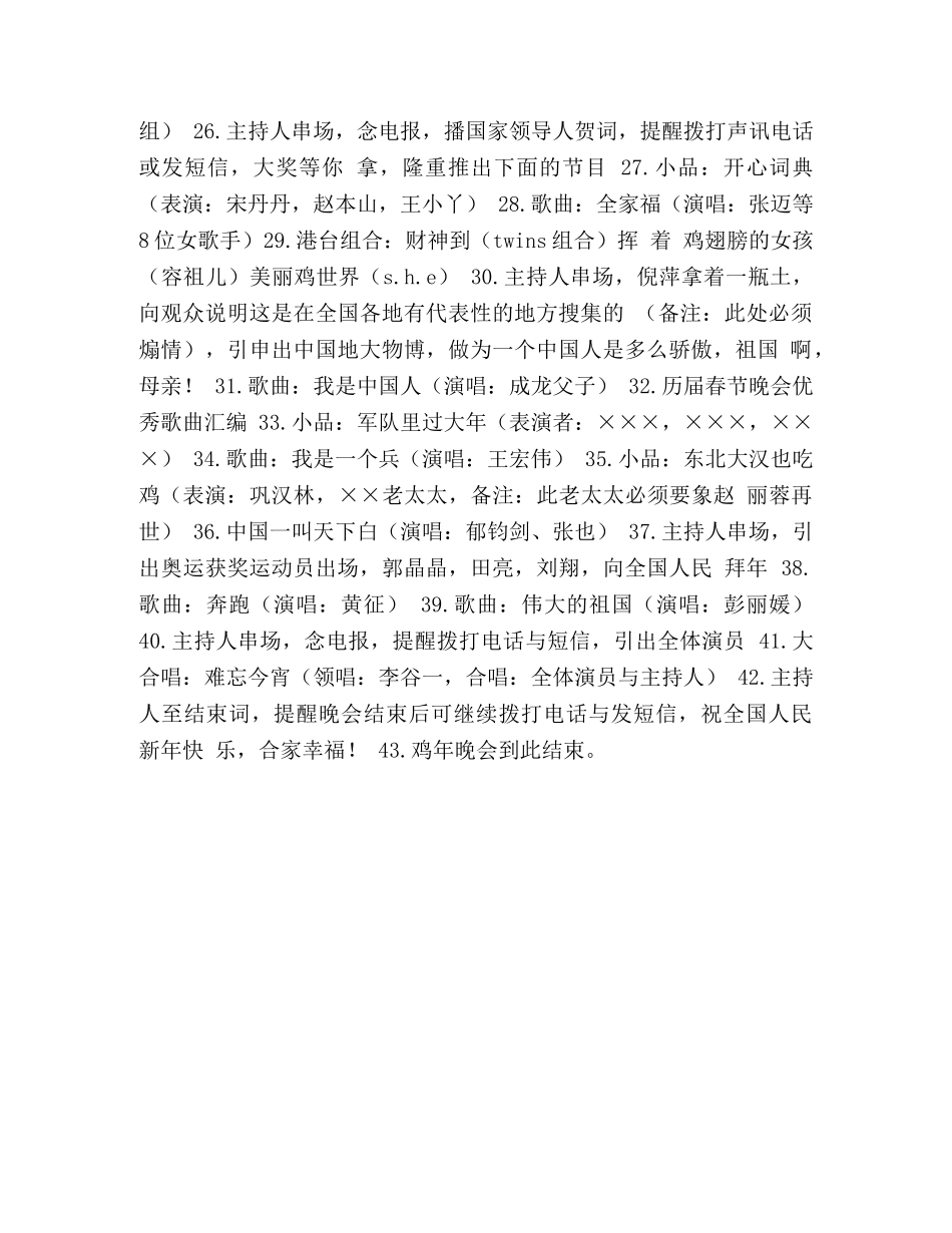 春节联欢晚会节目单 _第2页