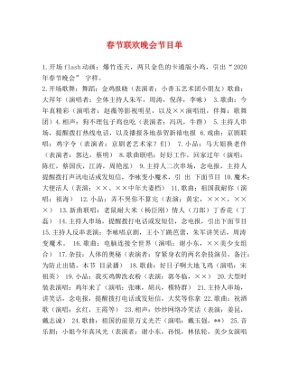 春节联欢晚会节目单 